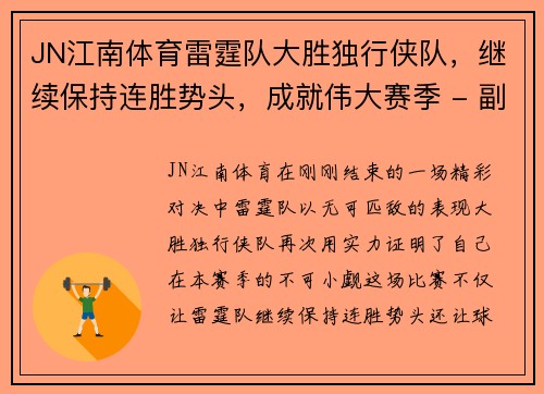 JN江南体育雷霆队大胜独行侠队，继续保持连胜势头，成就伟大赛季 - 副本