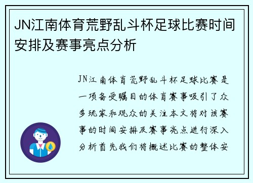 JN江南体育荒野乱斗杯足球比赛时间安排及赛事亮点分析