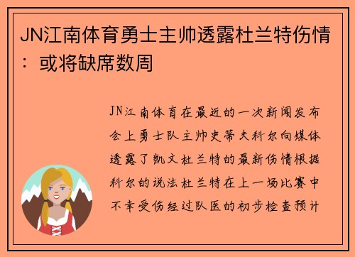 JN江南体育勇士主帅透露杜兰特伤情：或将缺席数周