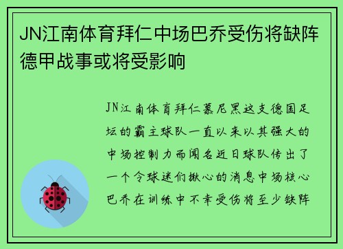JN江南体育拜仁中场巴乔受伤将缺阵德甲战事或将受影响