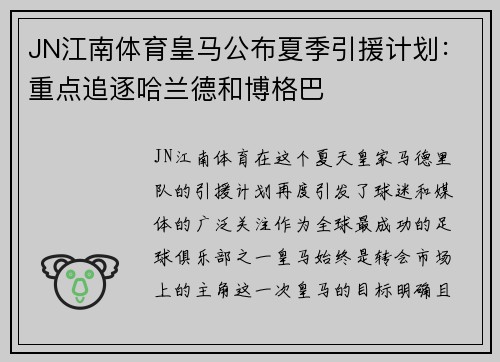 JN江南体育皇马公布夏季引援计划：重点追逐哈兰德和博格巴