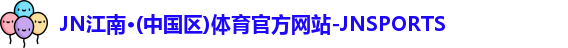 JN江南体育